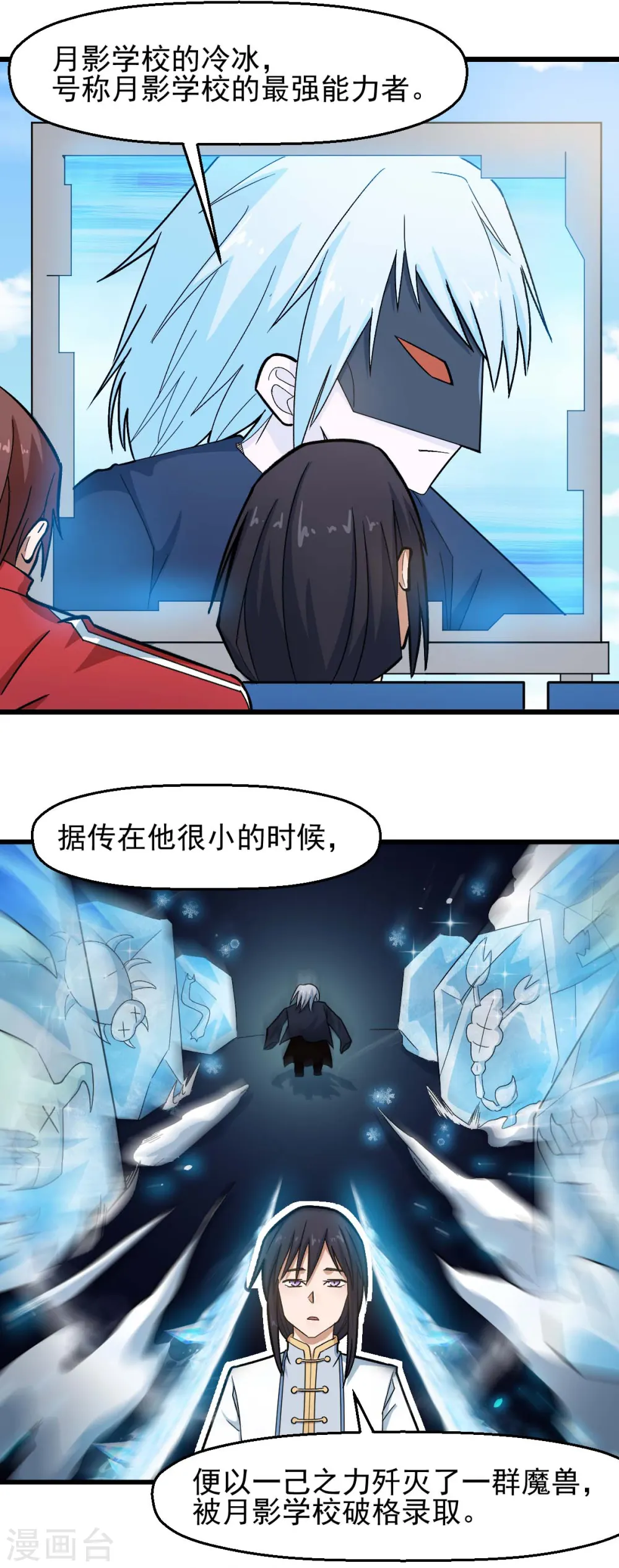 异能狂师全集免费观看漫画,第199话 不败的冷冰2图