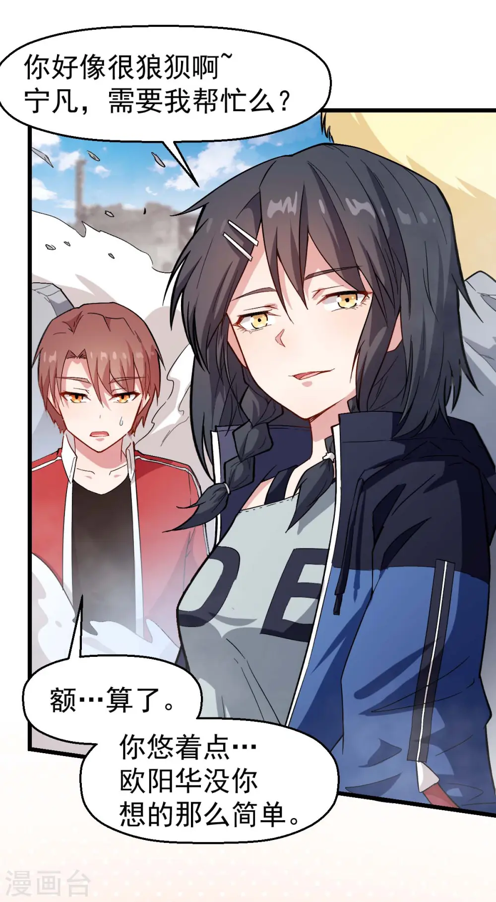 异能狂师免费阅读下拉式漫画,第99话 乌鸦嘴1图