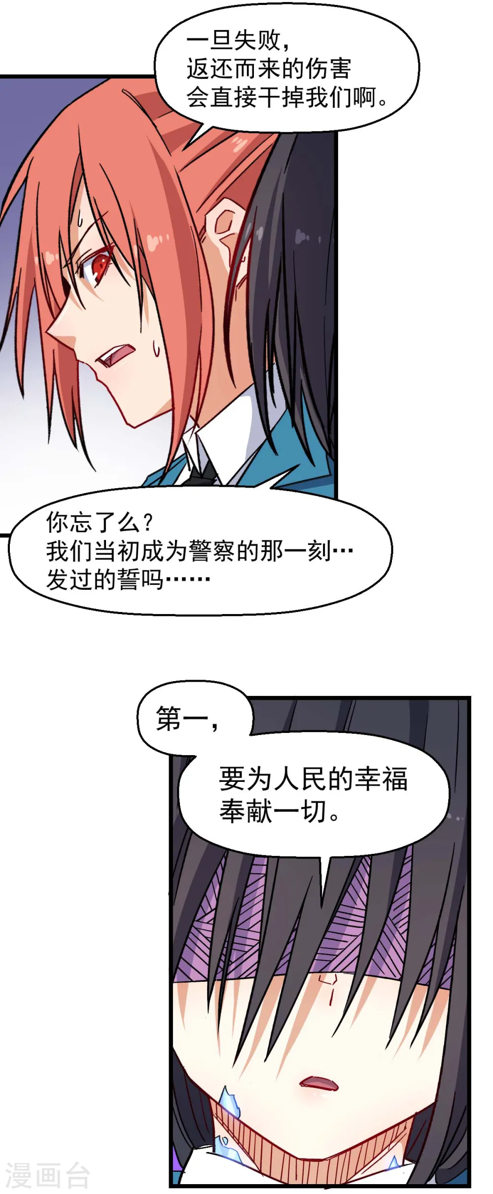 异能狂师漫画酷漫屋漫画,第174话 荣幸2图