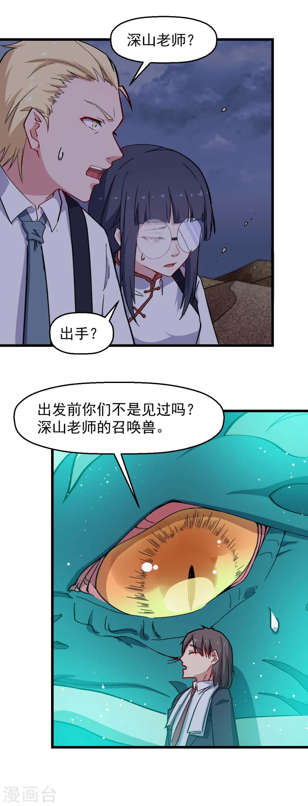 异能高手漫画,第179话 便捷之法2图