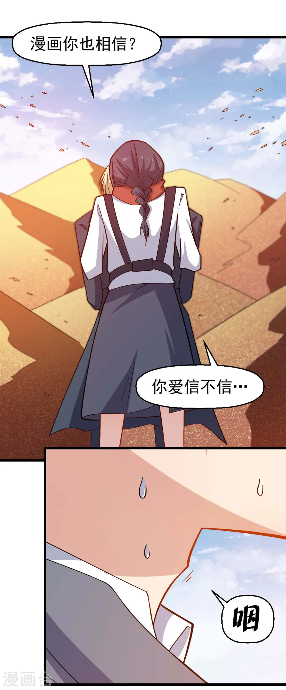 异能狂师百度百科漫画,第156话 我怎么在沙漠里2图