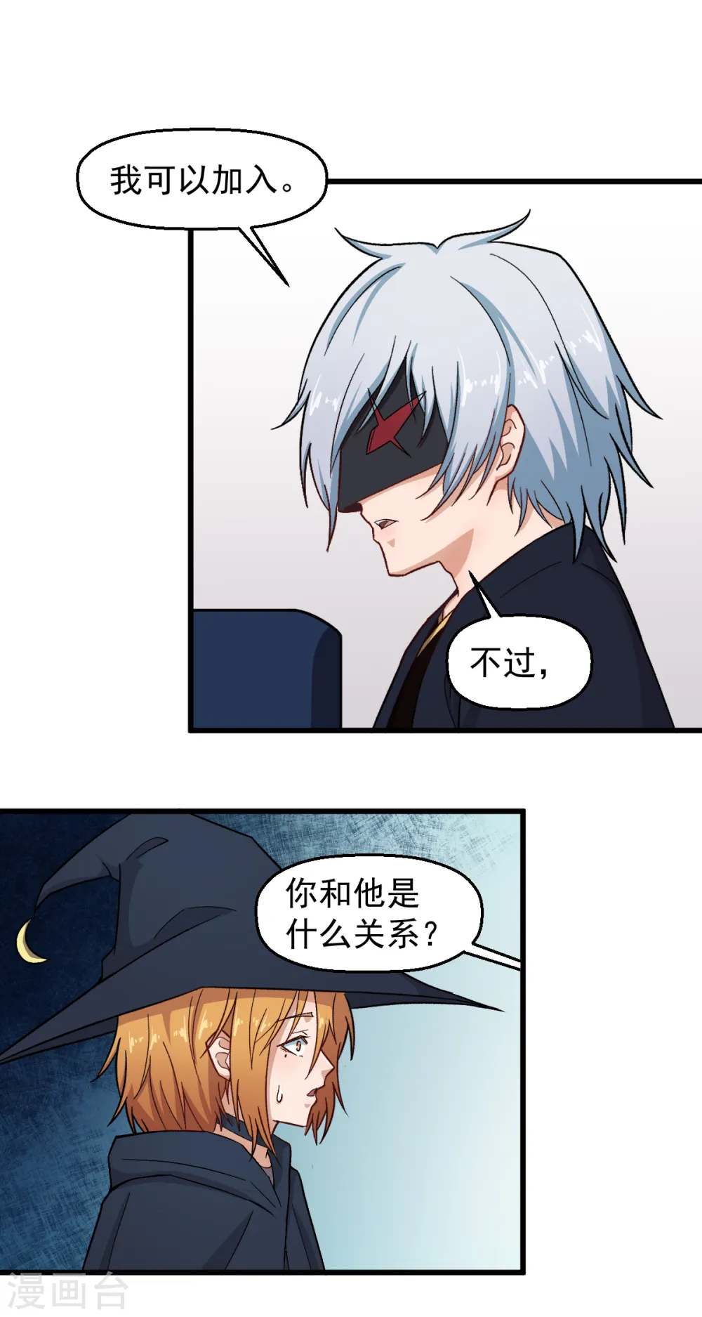 异能狂师漫画免费下拉式看漫画,第225话 承诺2图