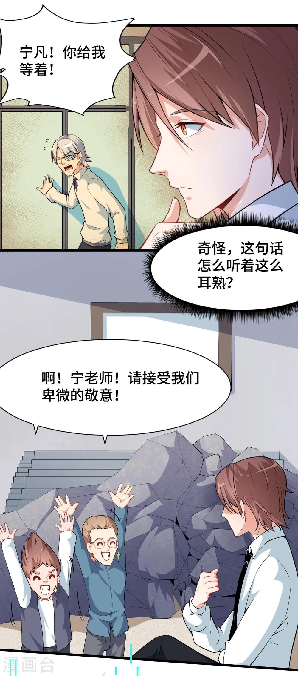 异能高手漫画,第6话 拜见名师1图