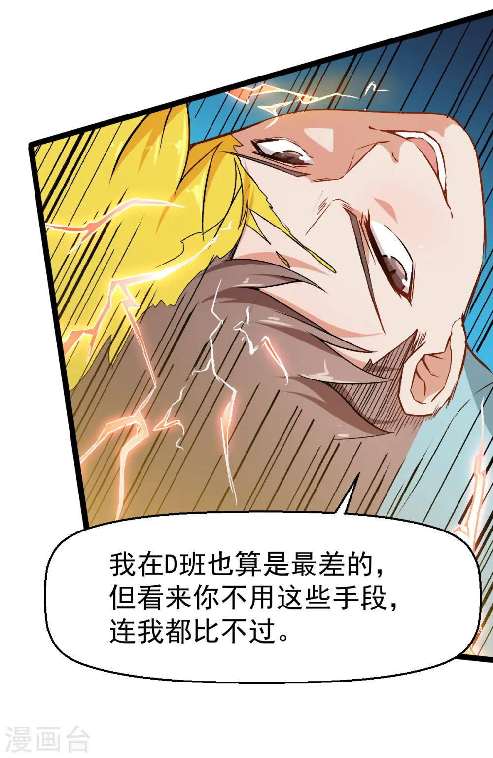 异能狂徒在校园三寸烟火小说漫画,第39话 规矩限制1图