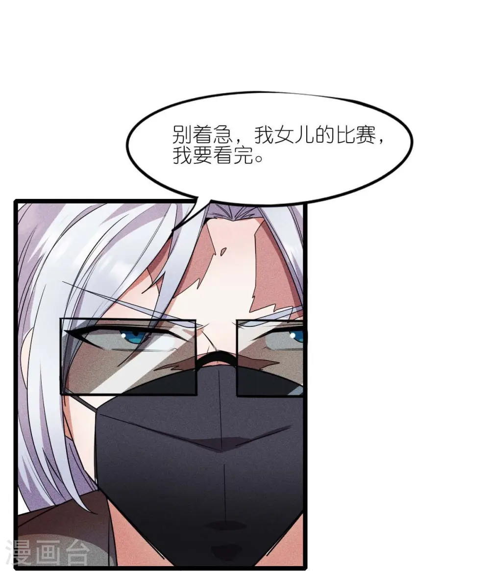 异能狂师漫画,第261话 最熟悉的对手1图