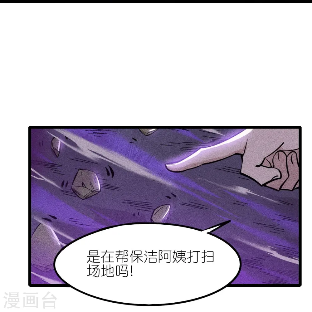 异能狂师漫画,第260话 魔皇锤1图