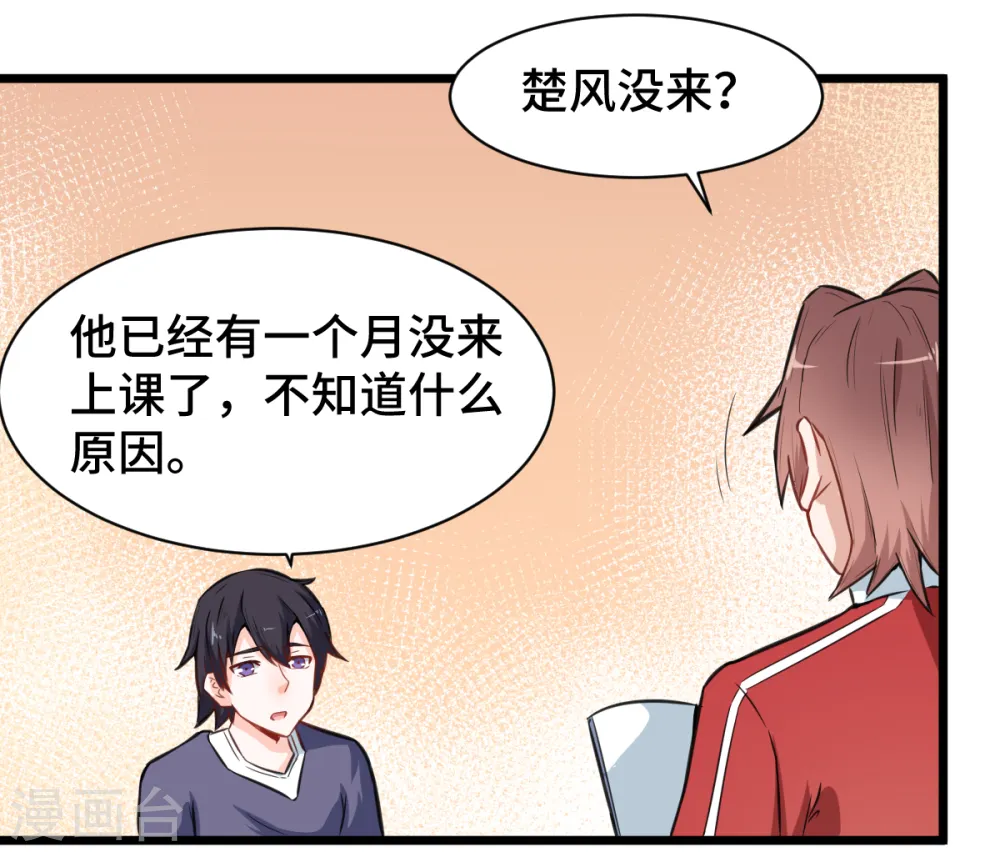 异能狂师漫画免费下拉式六漫画漫画,第9话 女学生的邀请2图