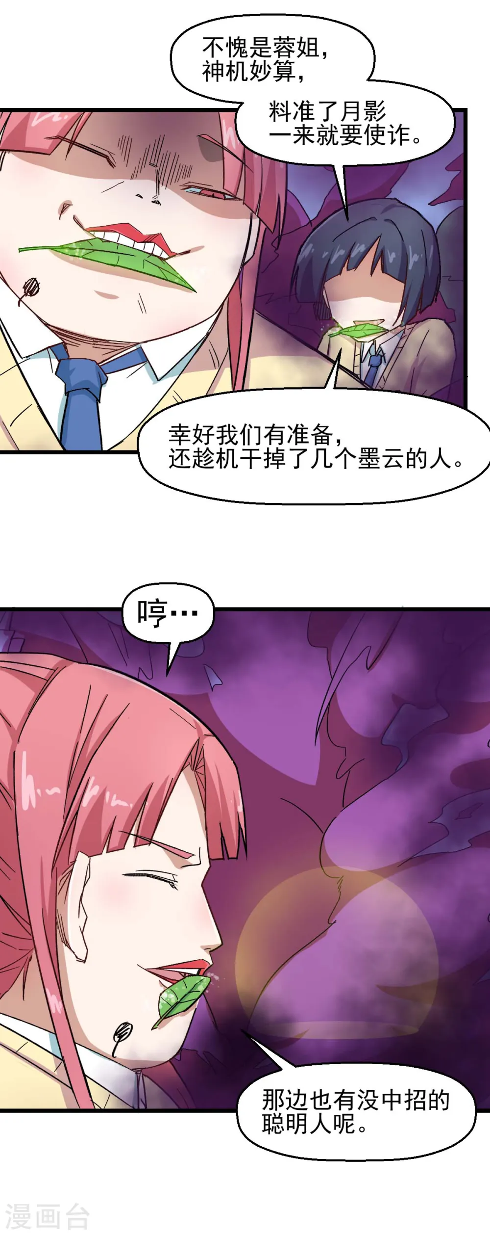 异星灾变漫画,第190话 第一轮比赛1图