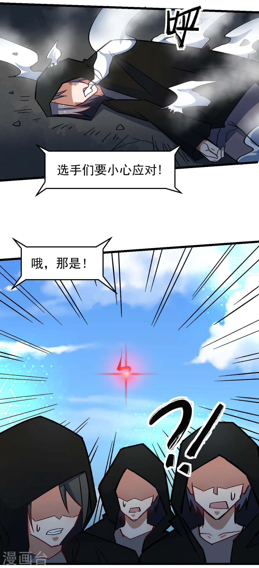 异能狂师漫画,第195话 领先2图