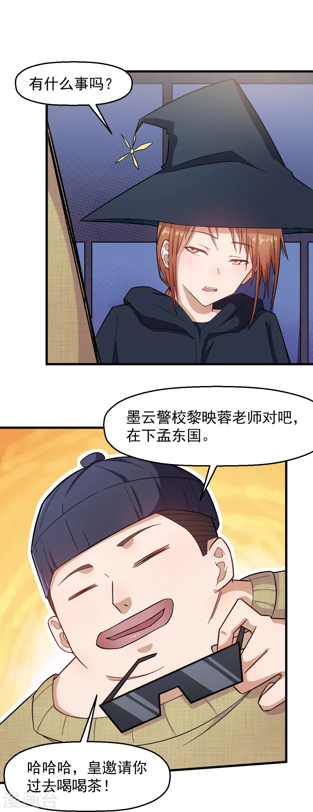 异能狂父漫画,第217话 皇的邀请2图