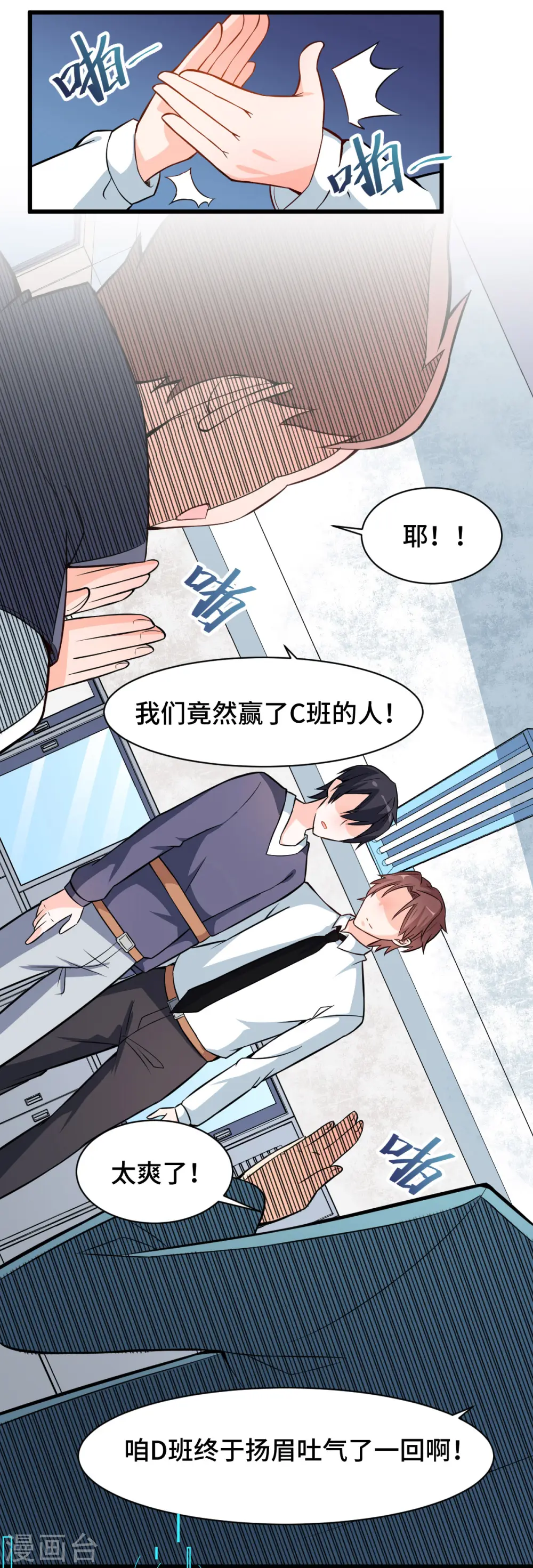 异能狂师漫画,第3话 因材施教2图