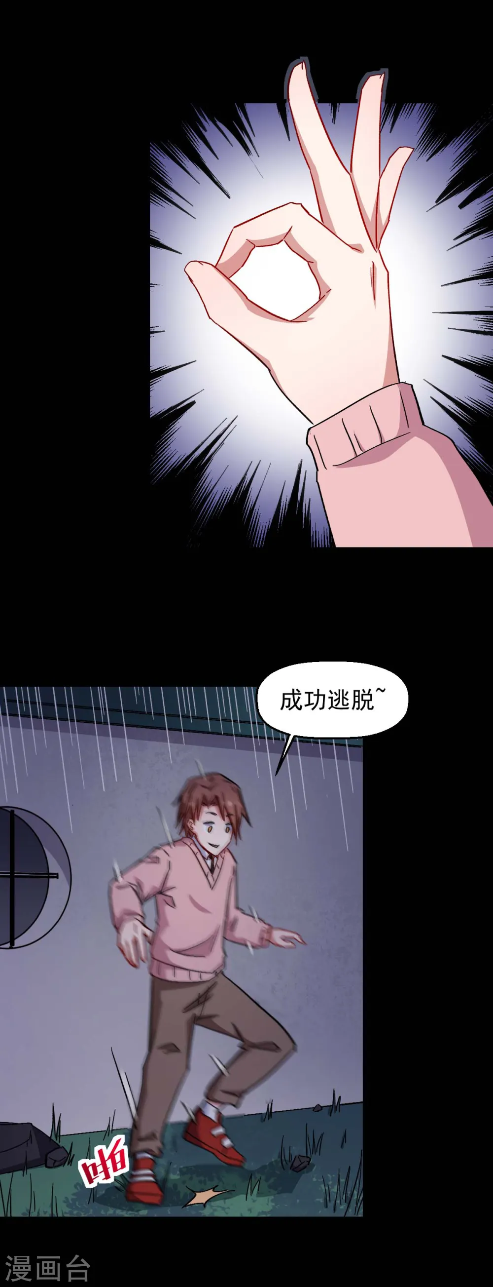 异能狂徒在校园三寸烟火小说漫画,第164话 十年前2图