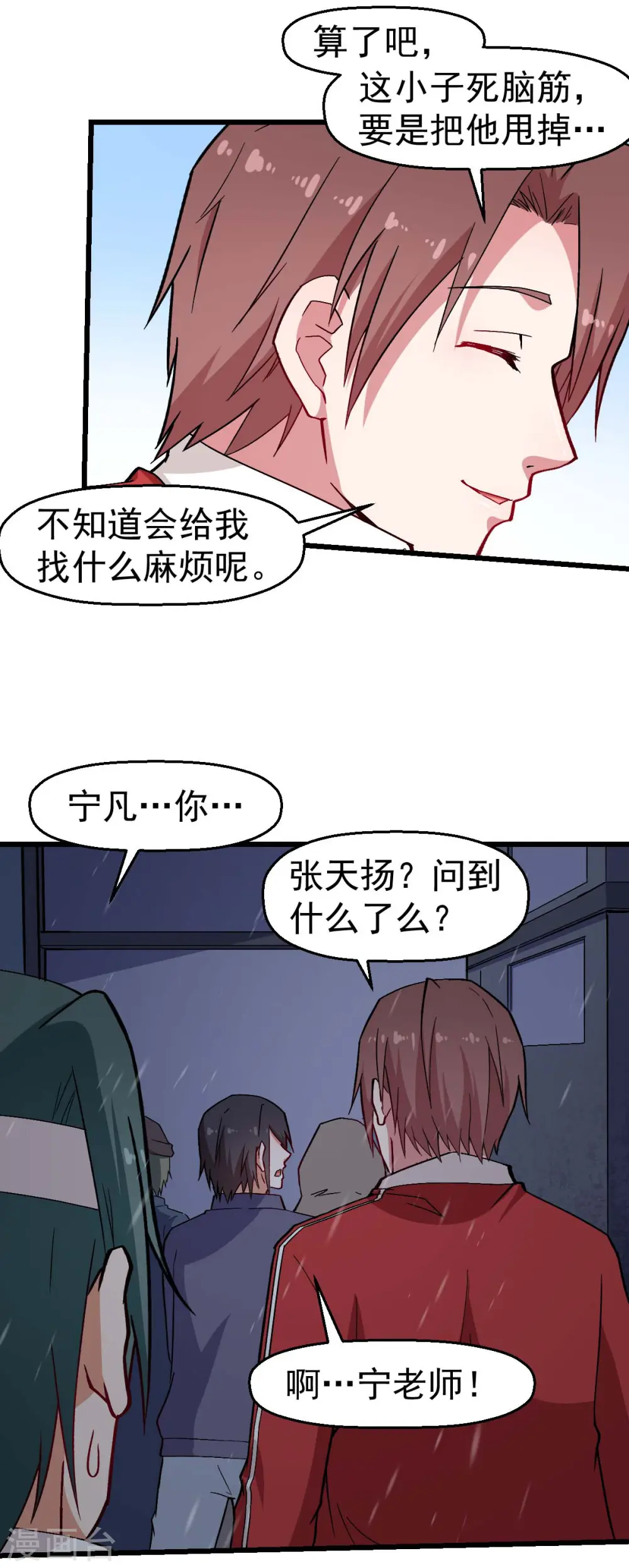 异能狂师动画制作漫画,第136话 破败的城市1图