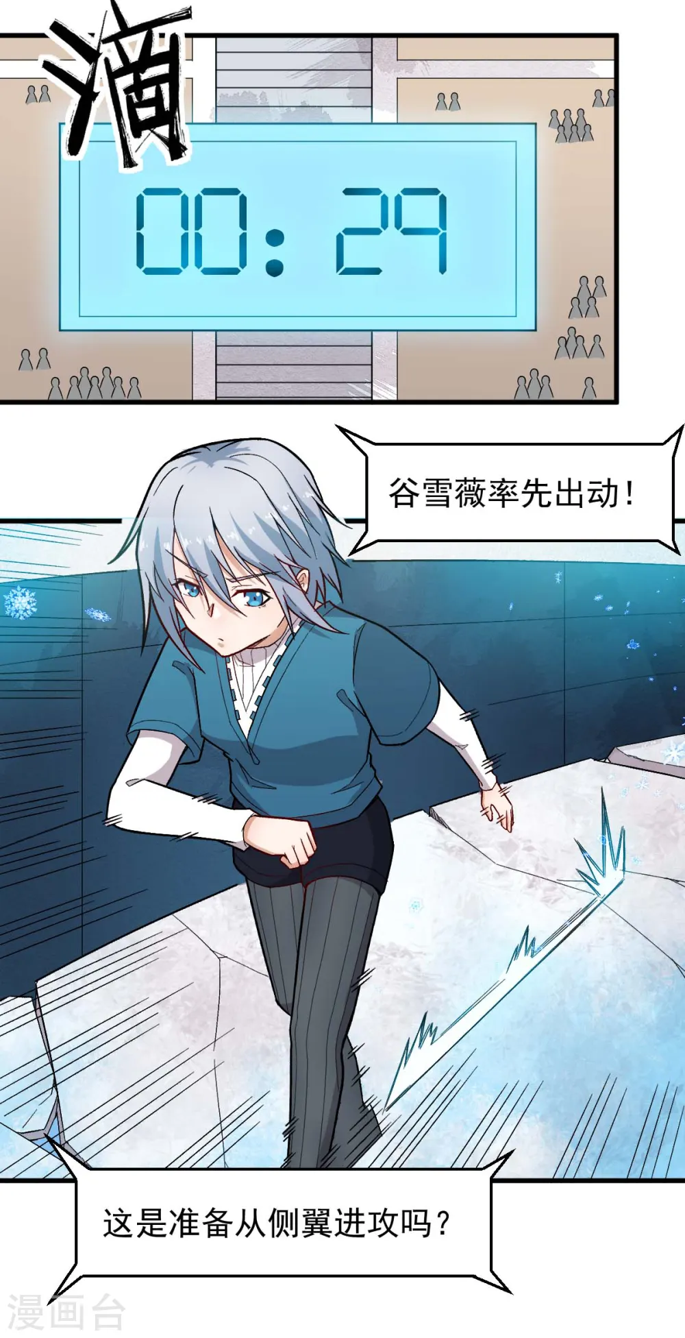 异能狂师第一话漫画,第244话 冰封湖2图