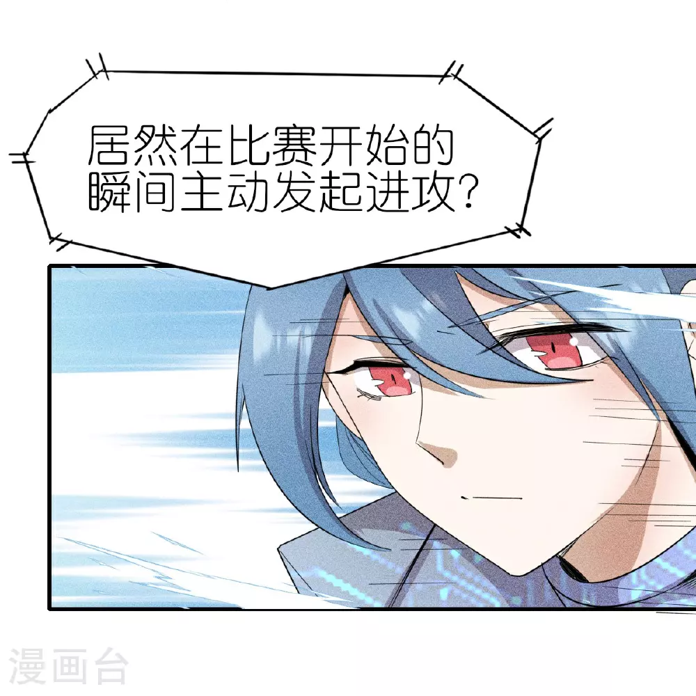 异能狂师漫画免费下拉式六漫画漫画,第267话 再现天灾魔兽1图