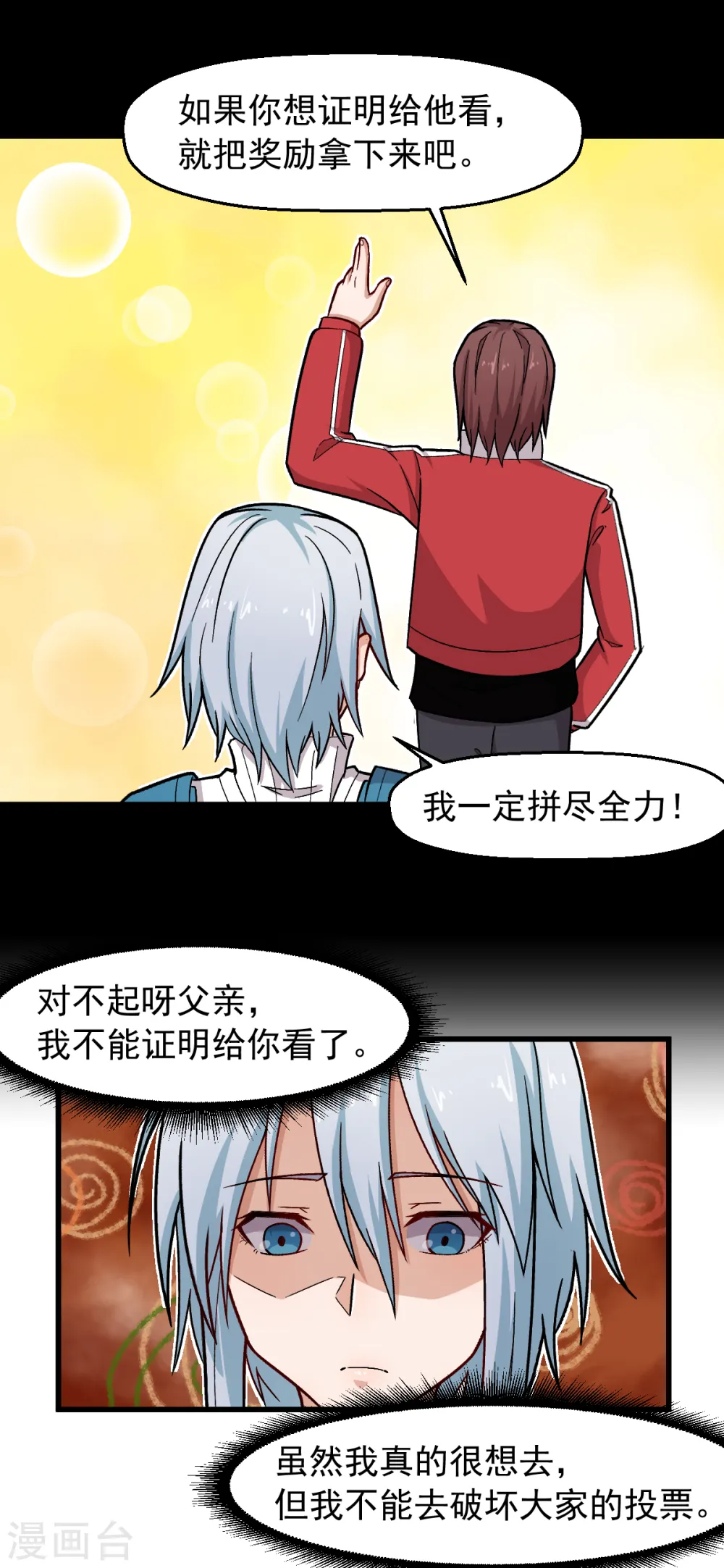 异能狂潮游戏漫画,第241话 放弃1图