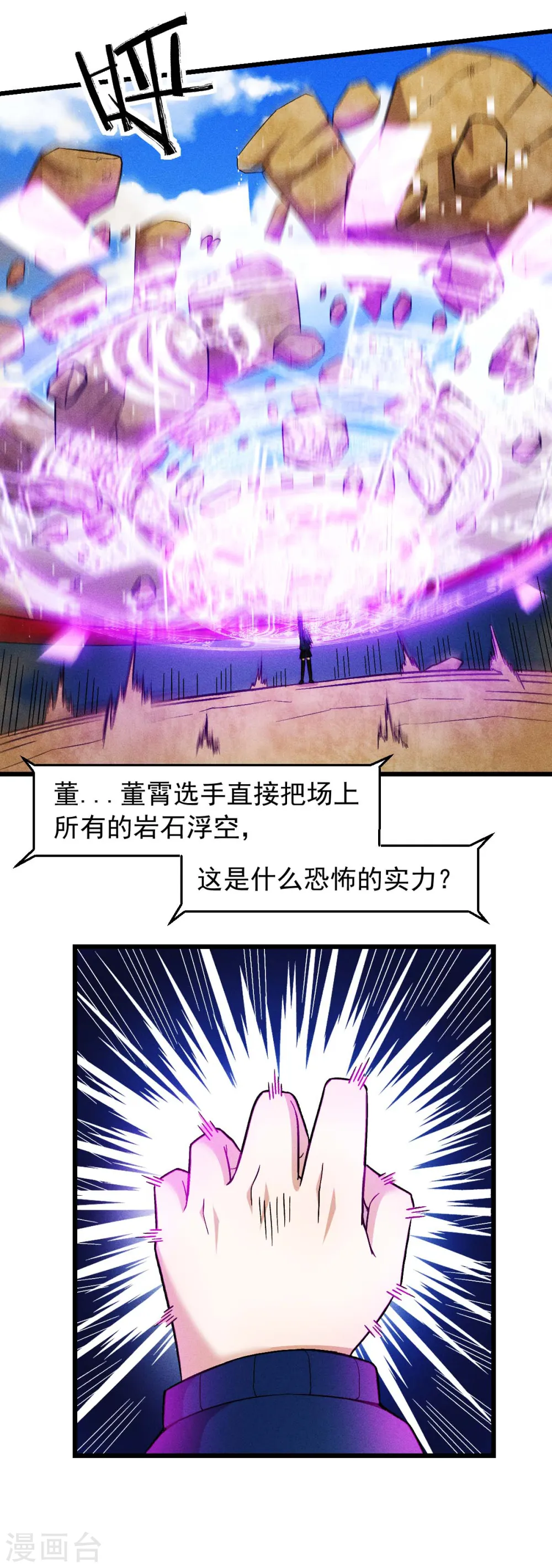 异能狂师在哪看漫画,第247话 障眼法1图