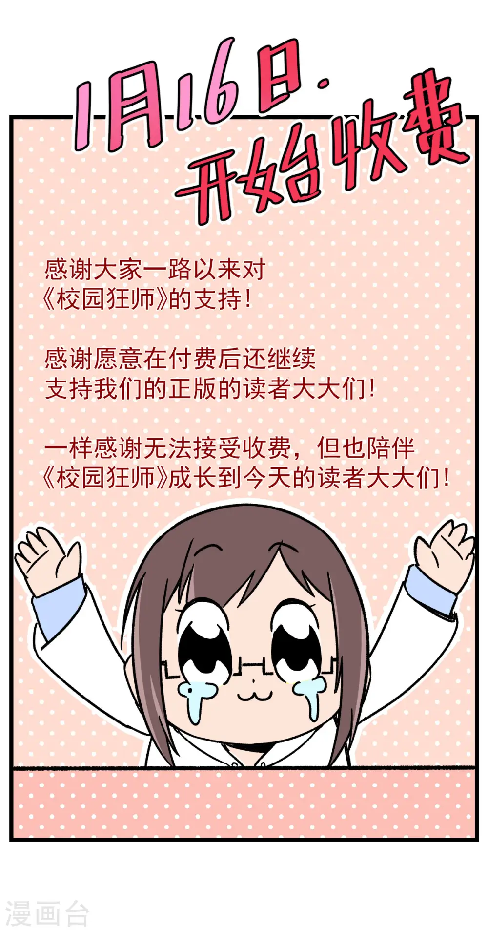 异能狂师漫画免费下拉式六漫画漫画,付费通知2图