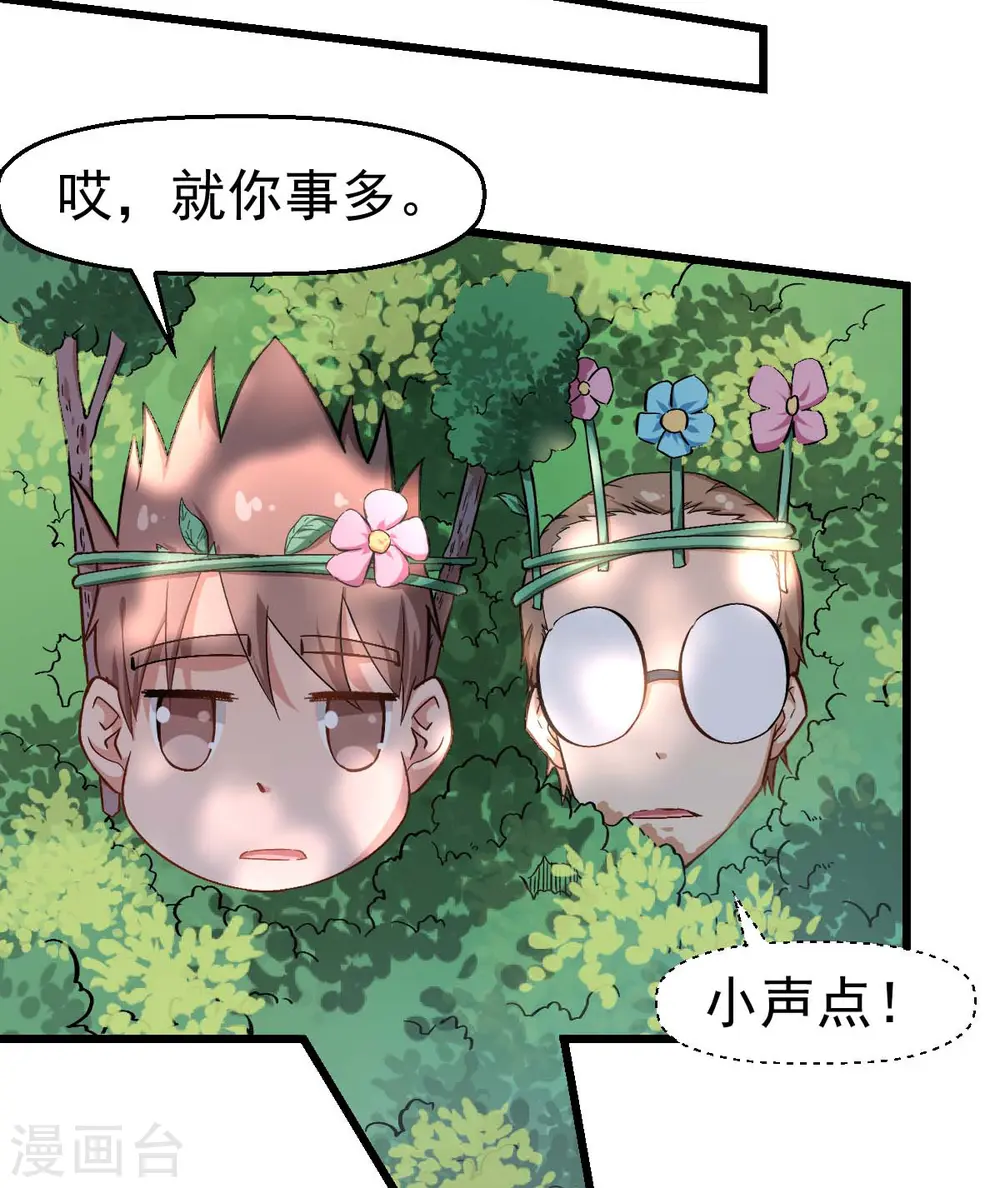 异能狂师漫画免费下拉式六漫画漫画,第93话 路见不平一声吼1图