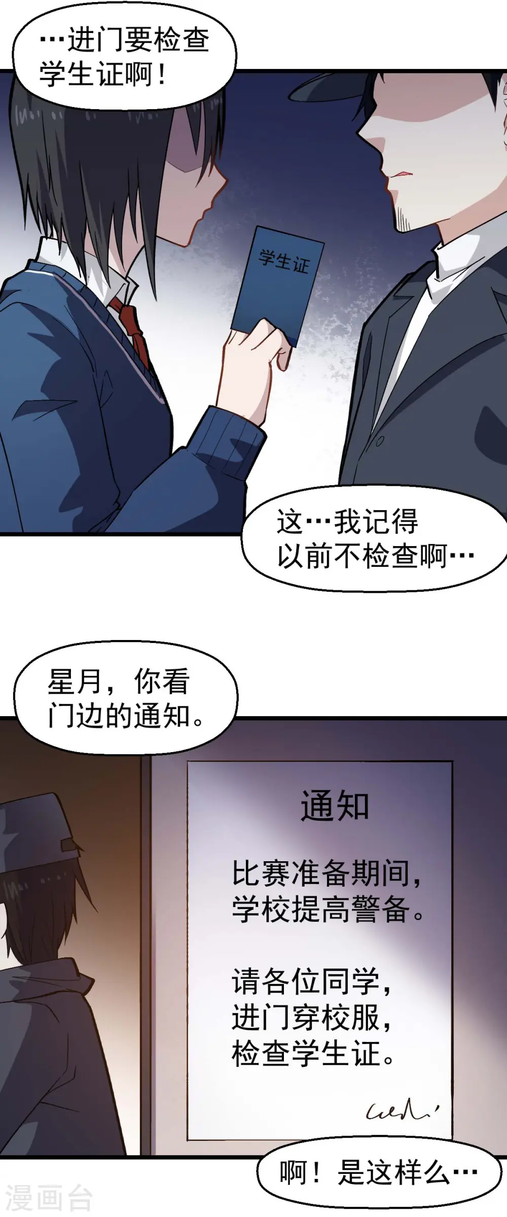 异能狂师免费阅读下拉式漫画,第142话 就是很突然2图