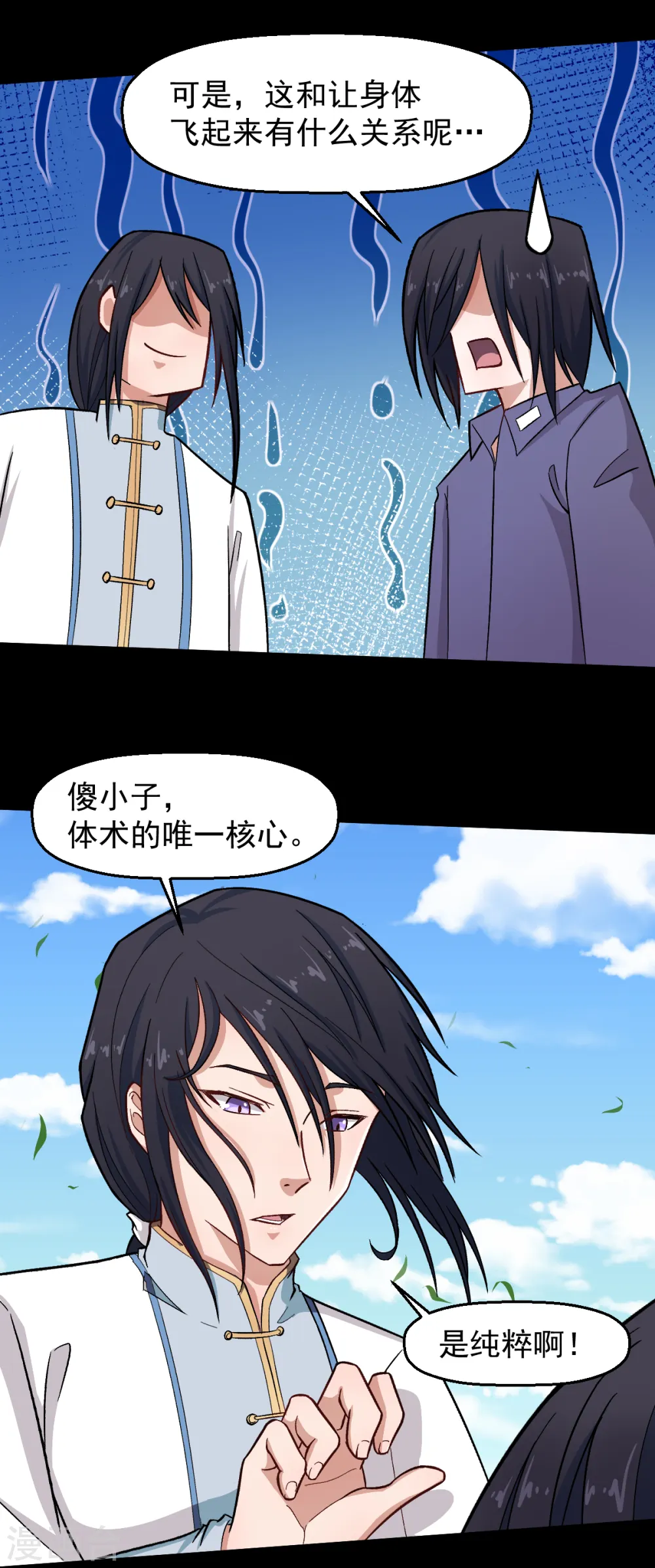 异能狂师漫画免费阅读下拉式六漫画漫画,第224话 张天扬新技能1图