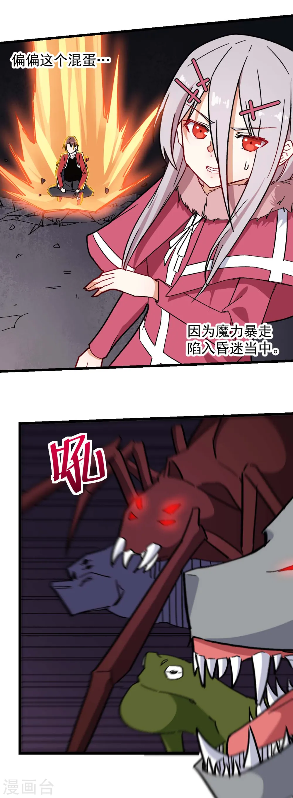 异能狂师第一话漫画,第171话 保护2图