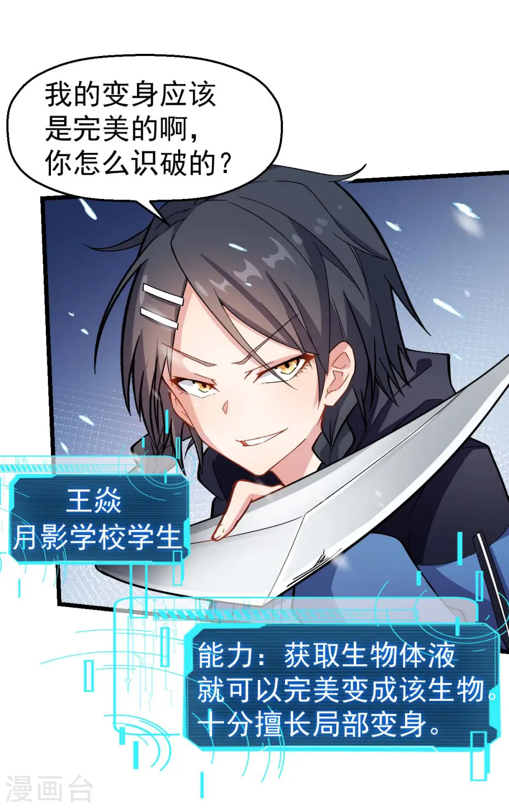 异能狂师原著小说叫什么漫画,第116话 名师押题2图