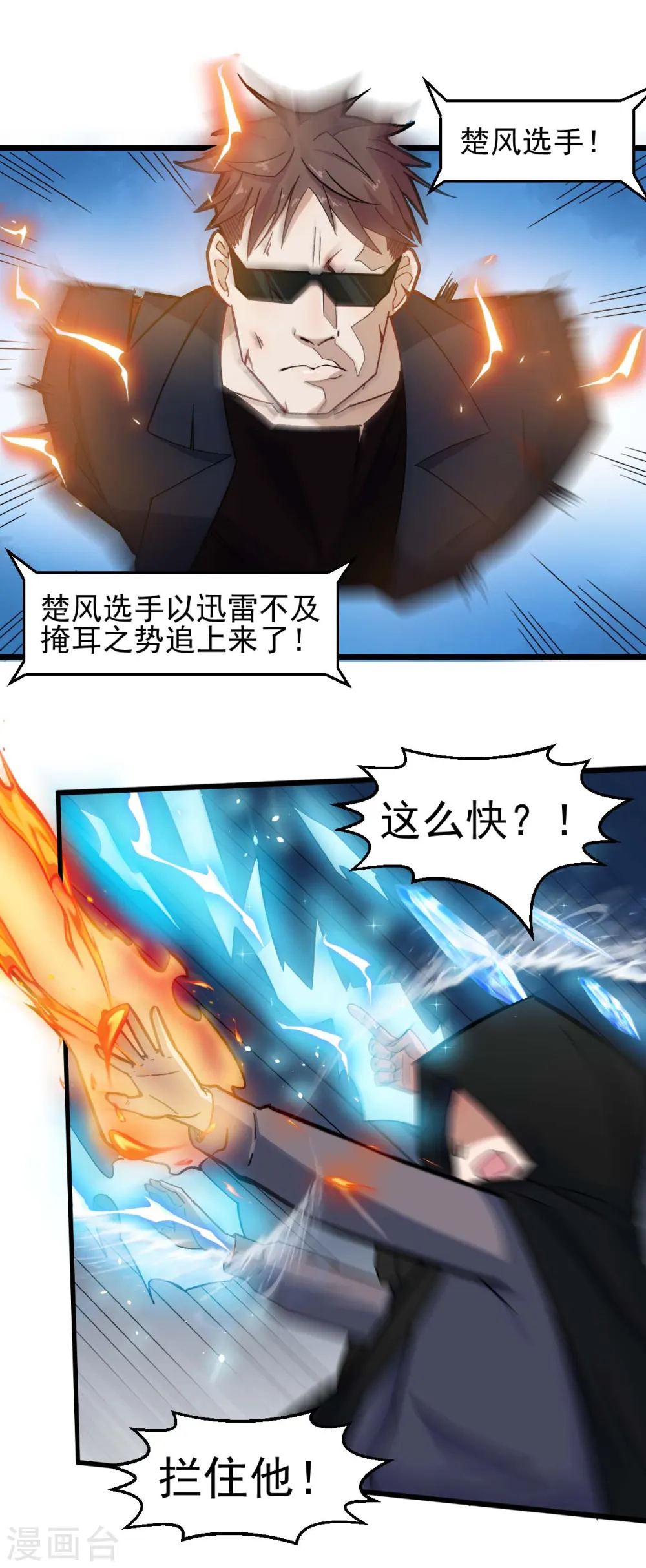 异能狂师漫画,第195话 领先1图