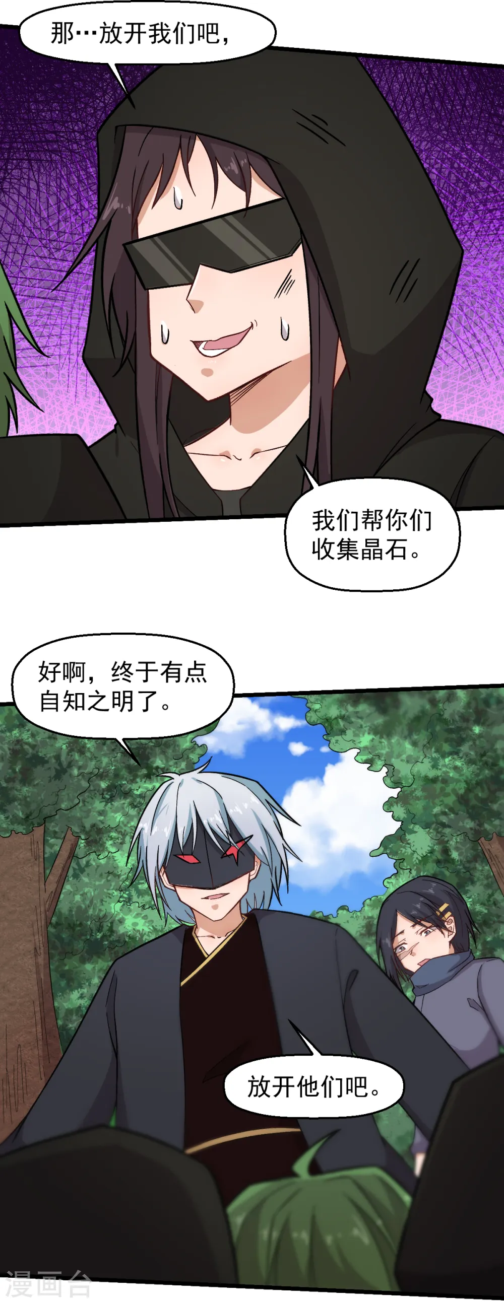 异能狂师漫画全集漫画,第233话 皇太极驾到2图