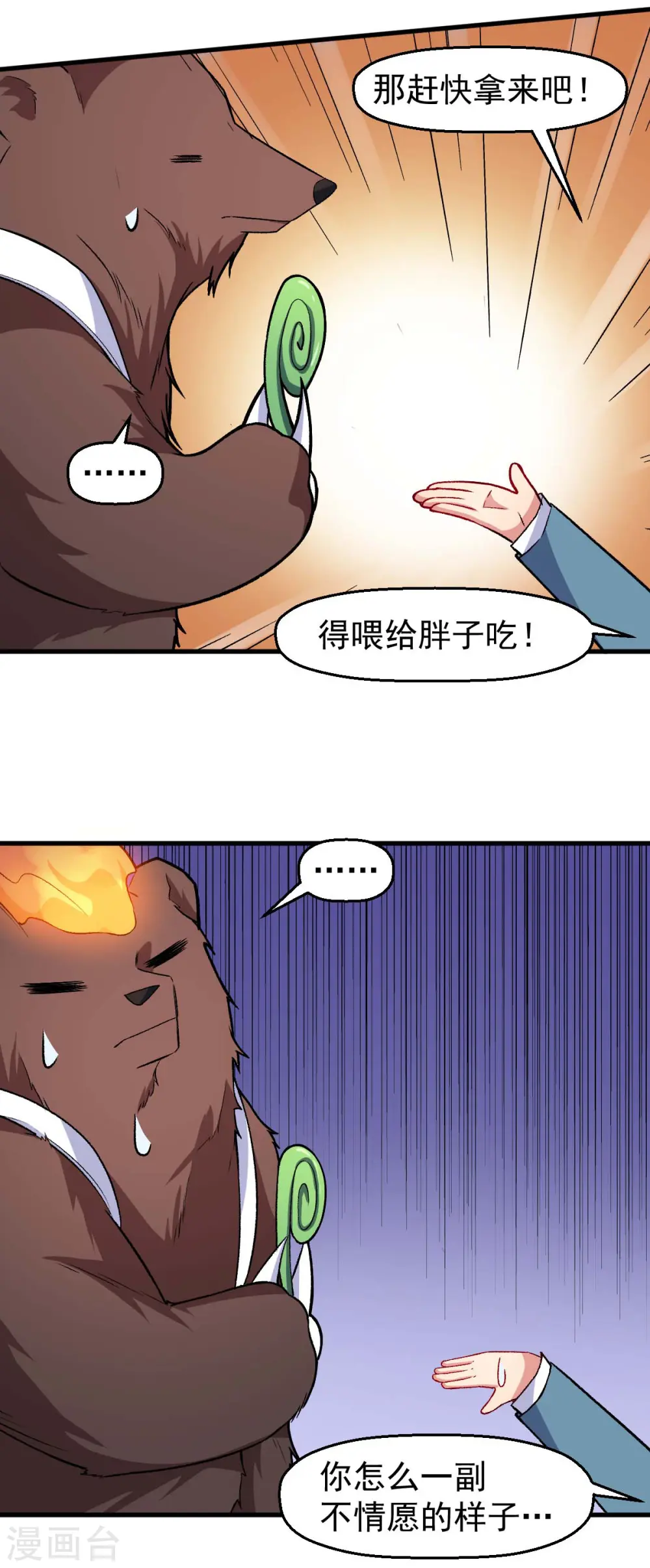 异能狂徒在校园三寸烟火小说漫画,第160话 美食博主1图