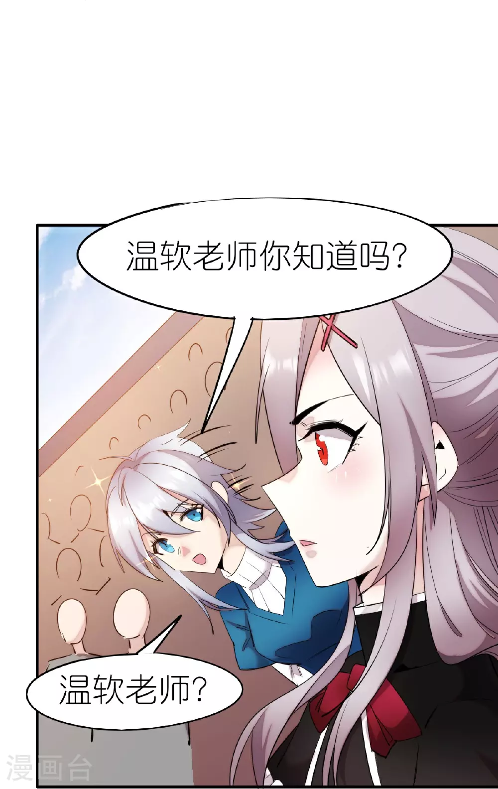 异能狂妻免费阅读全文漫画,第270话 胜负之间1图