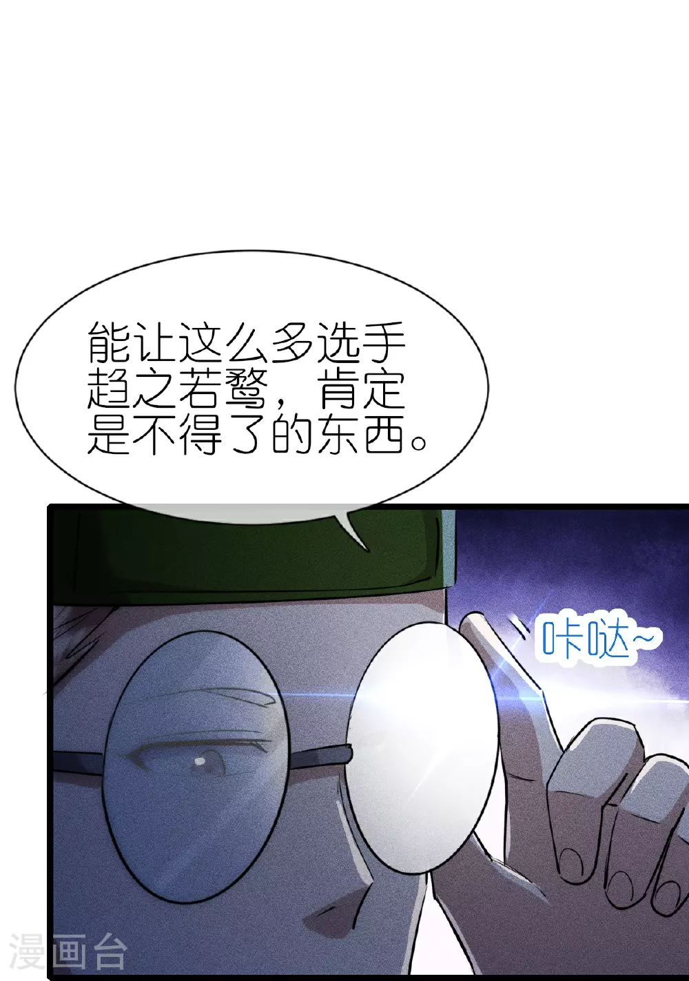 异能狂师在哪看漫画,第271话 新生2图