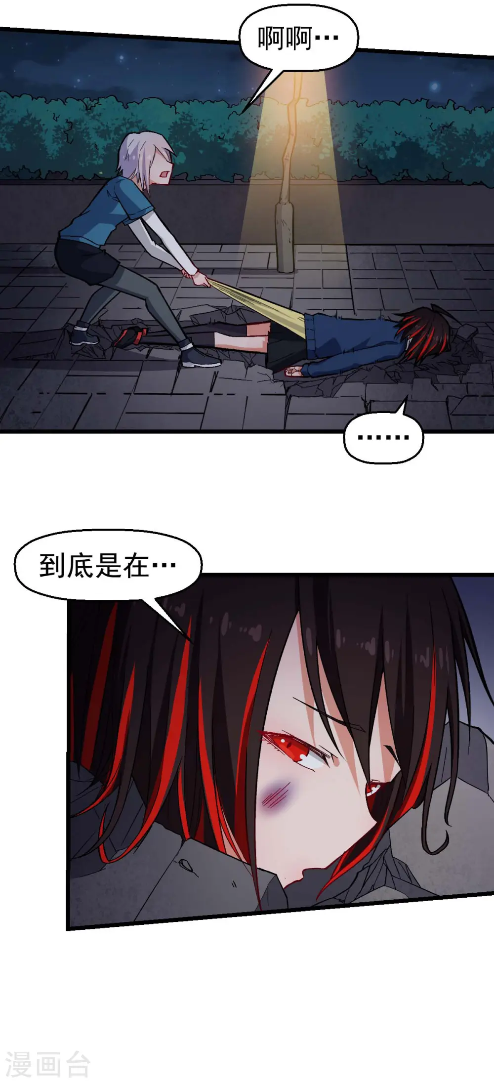 异能狂师漫画免费阅读下拉式六漫画漫画,第150话 限制解除2图