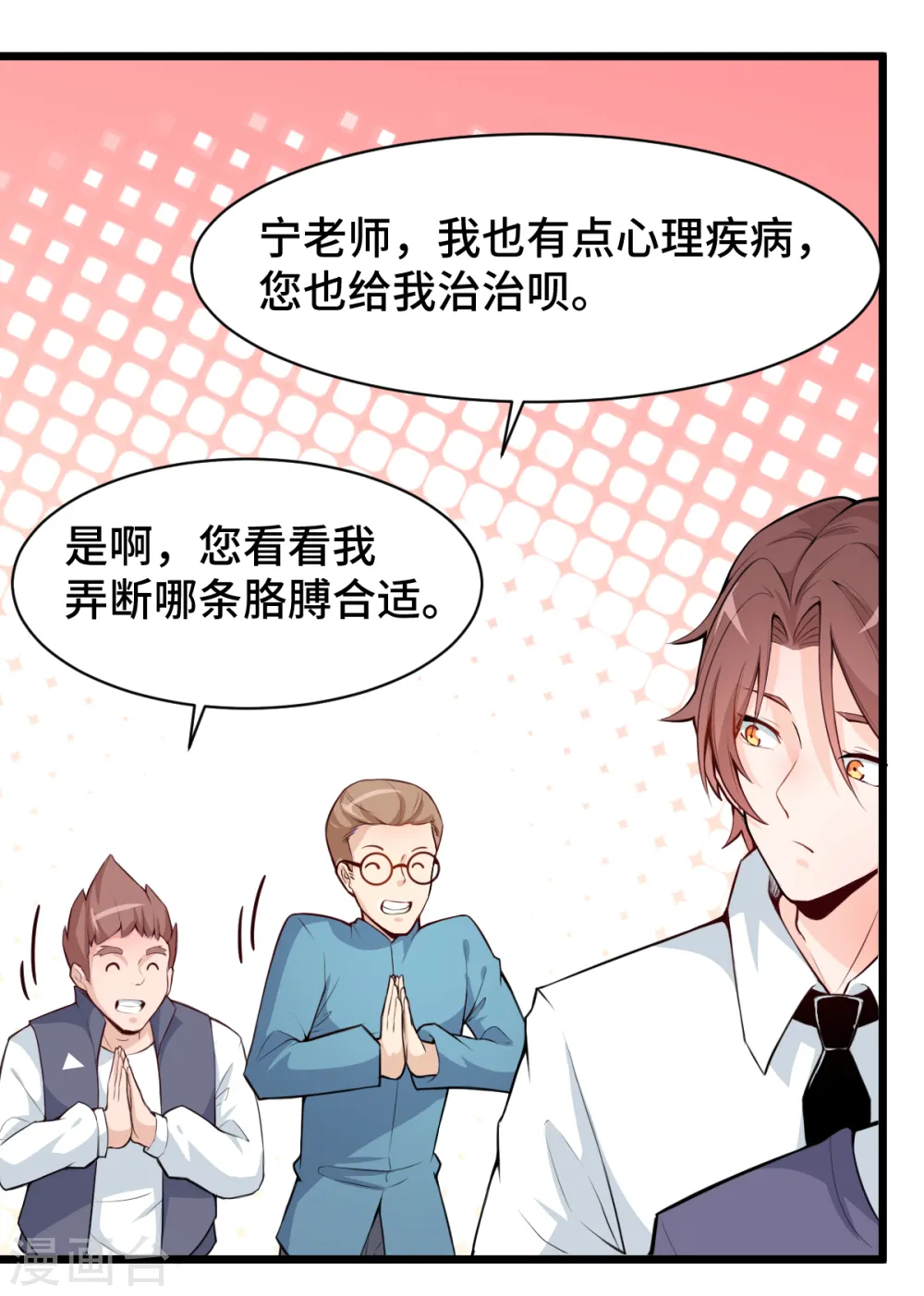 异能狂师漫画全集漫画,第3话 因材施教1图