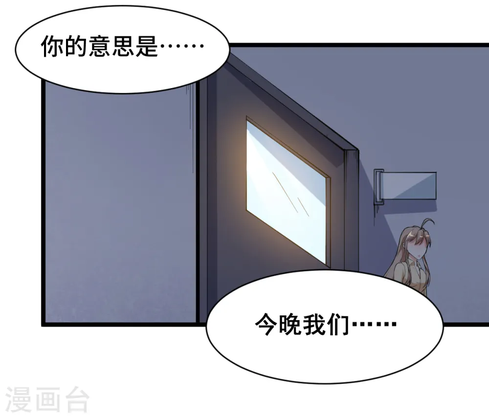 异能男小说排行榜漫画,第7话 联合围堵1图