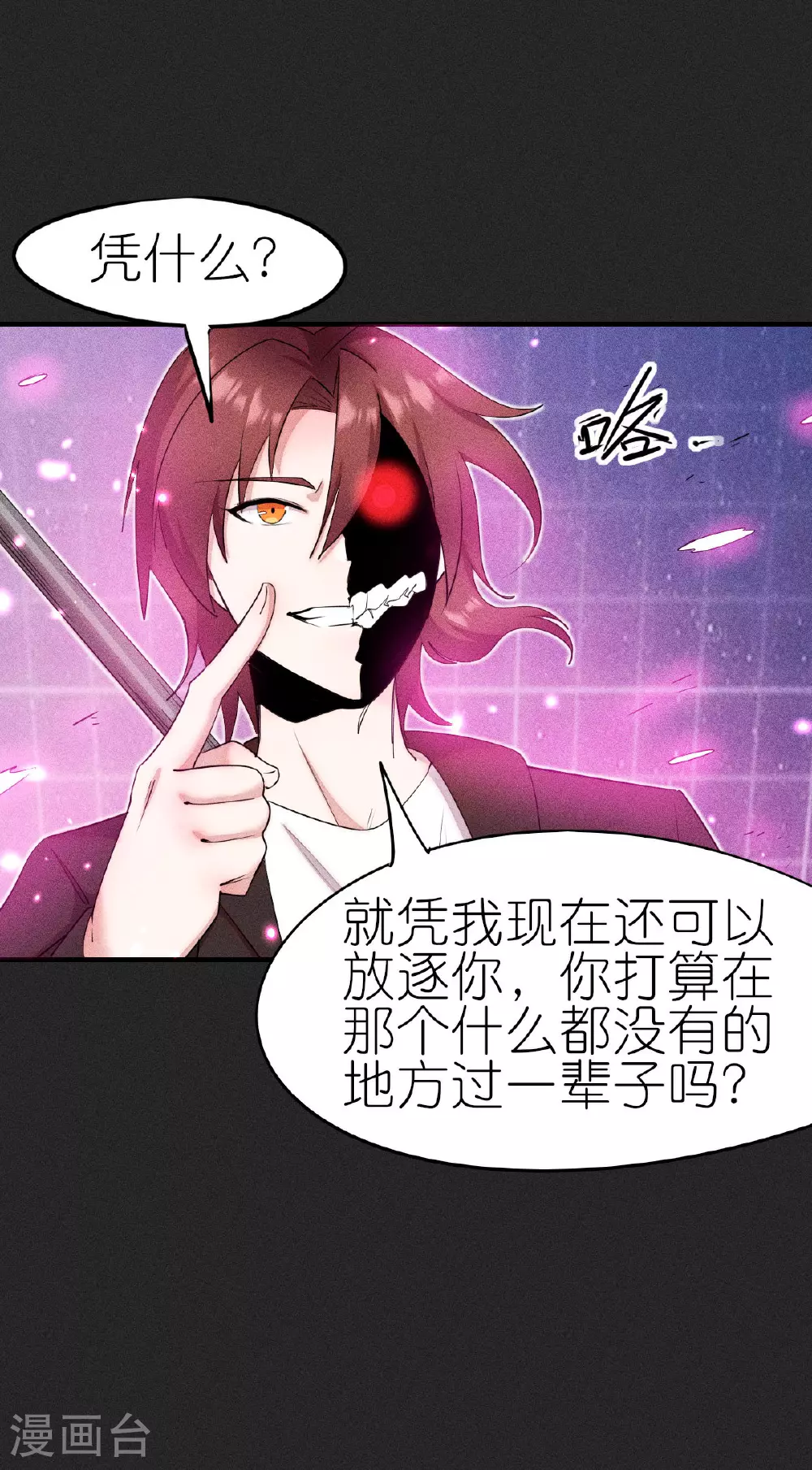 异能狂师在哪个软件看漫画,第269话 比赛白热化2图