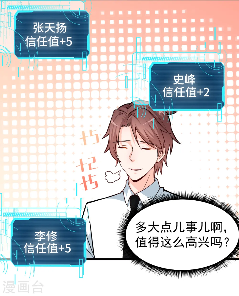 异能狂师漫画,第3话 因材施教1图