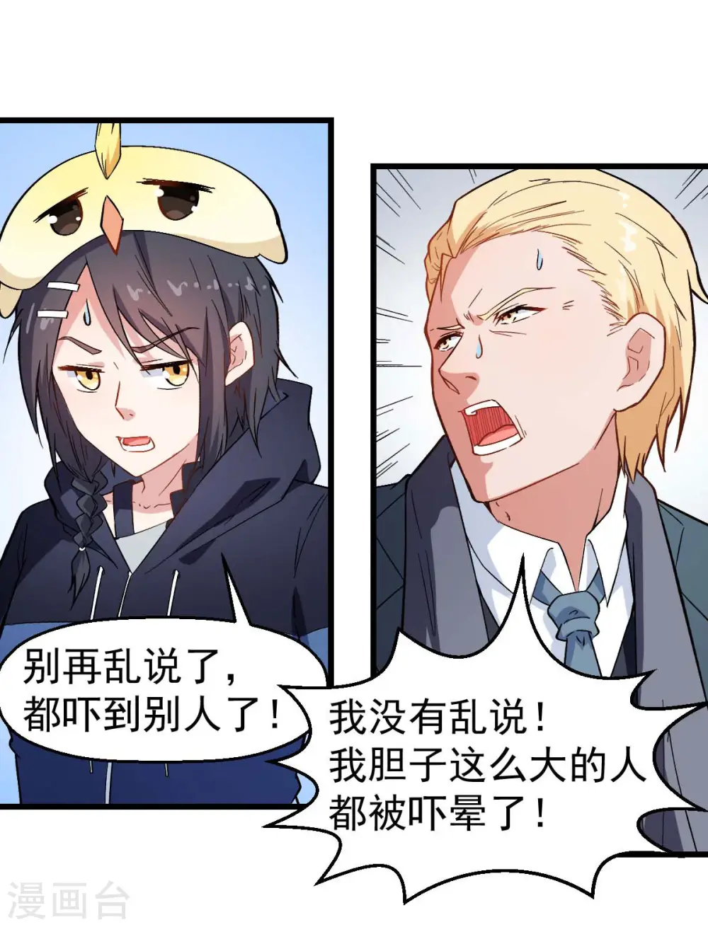 异能狂师动态漫画免费观看漫画,第110话 禁止攀爬1图