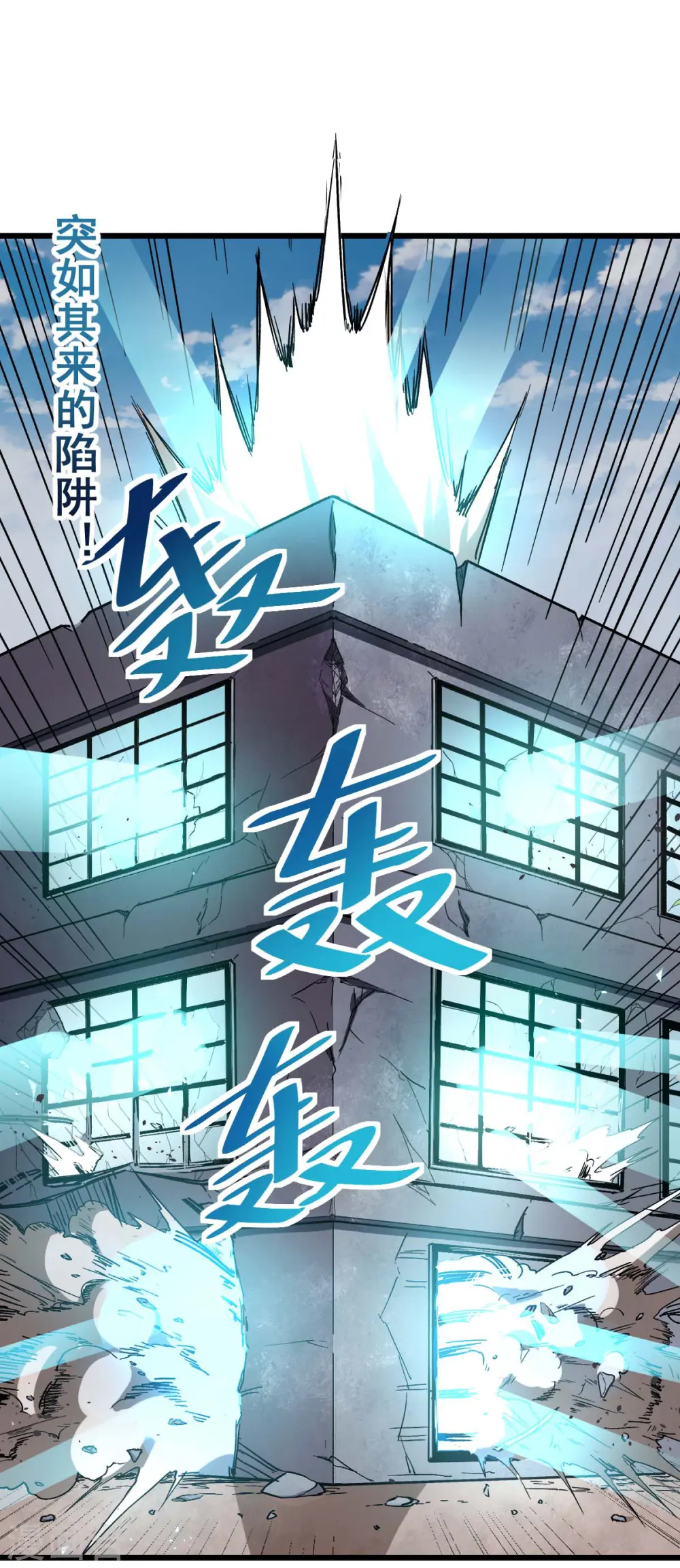 异能狂师在哪看漫画,第92话 寸步难行2图