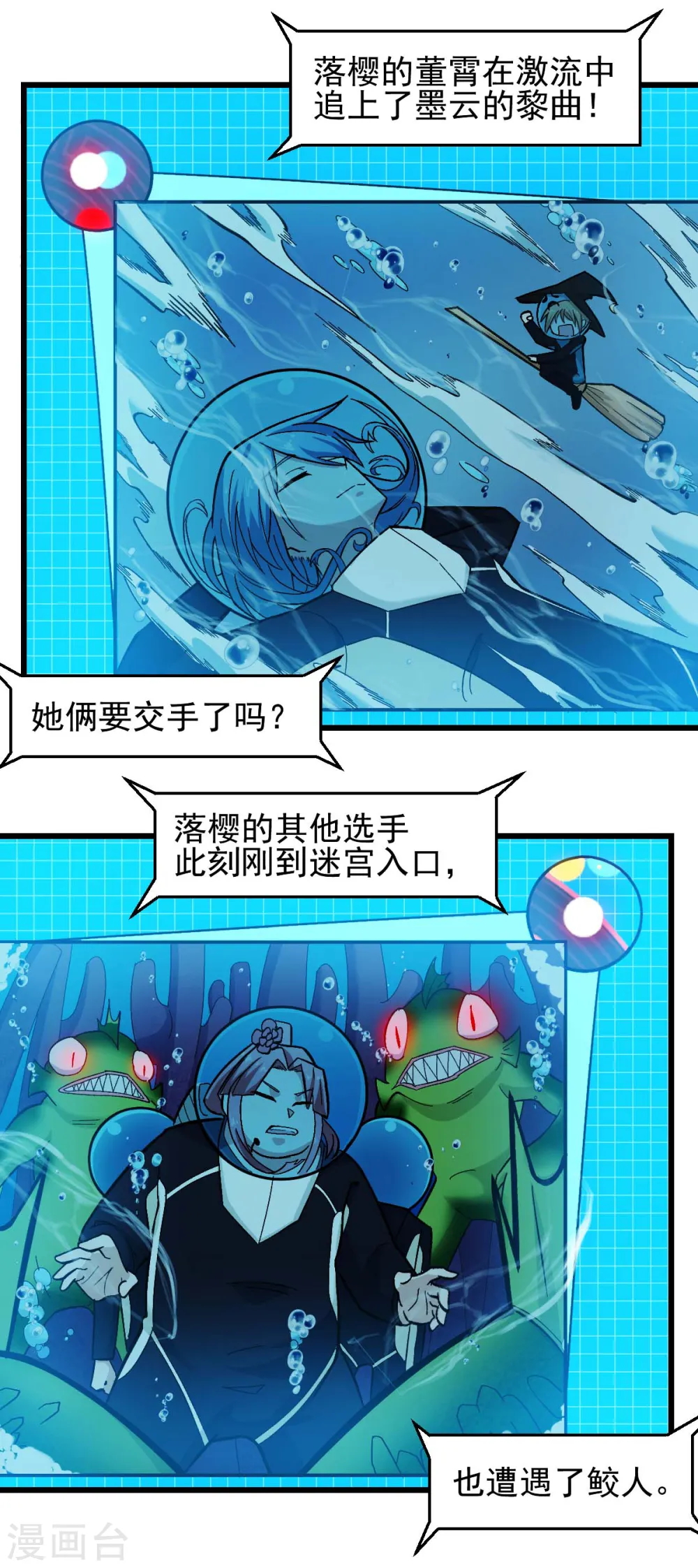 异能狂师漫画,第203话 冷星月危机1图