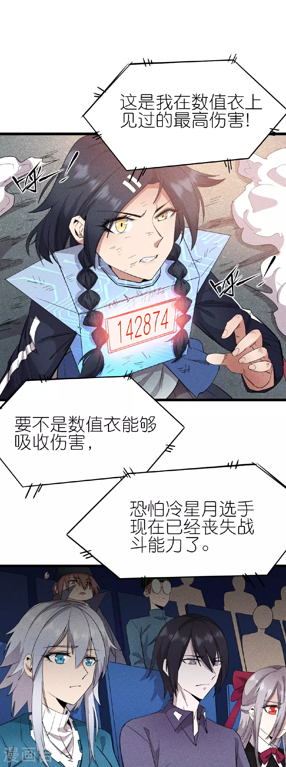 异能狂师原著小说叫什么漫画,第266话 成全2图