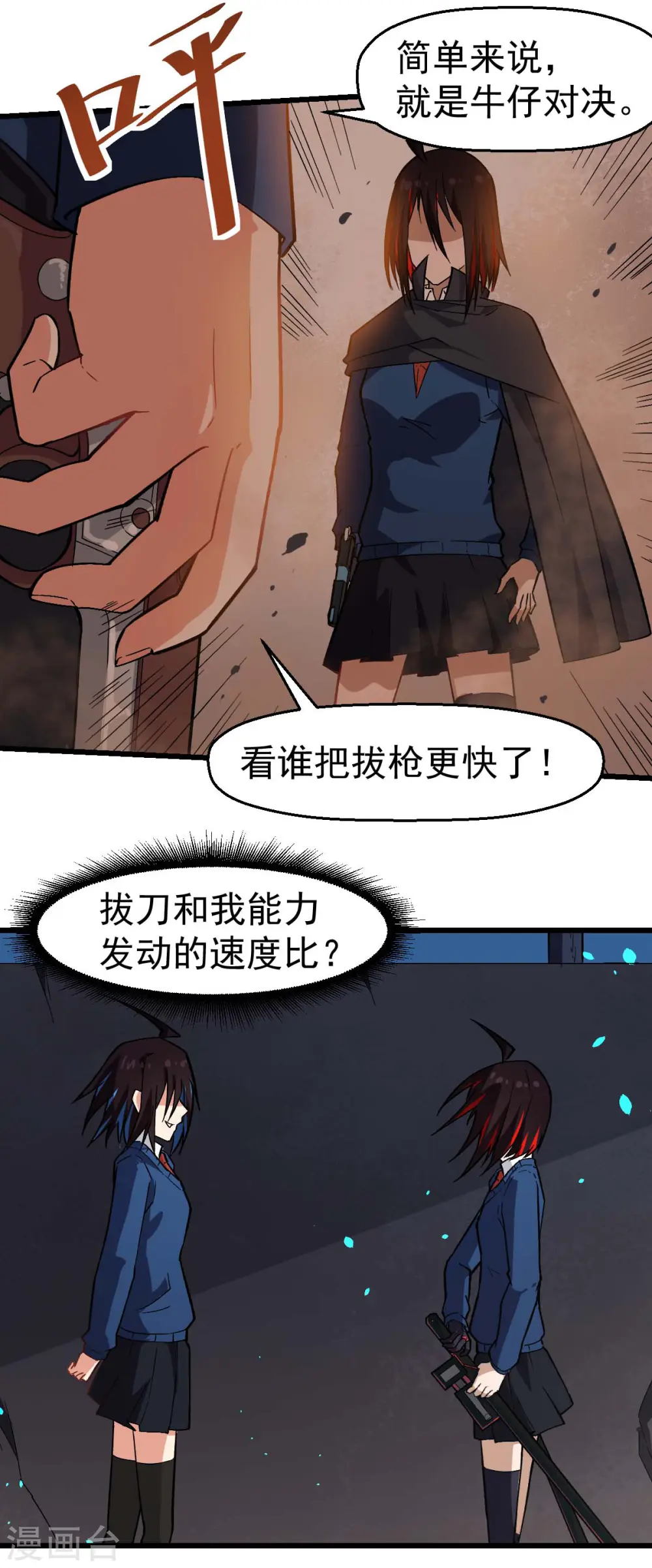 异能都市手游漫画,第151话 牛仔对决2图