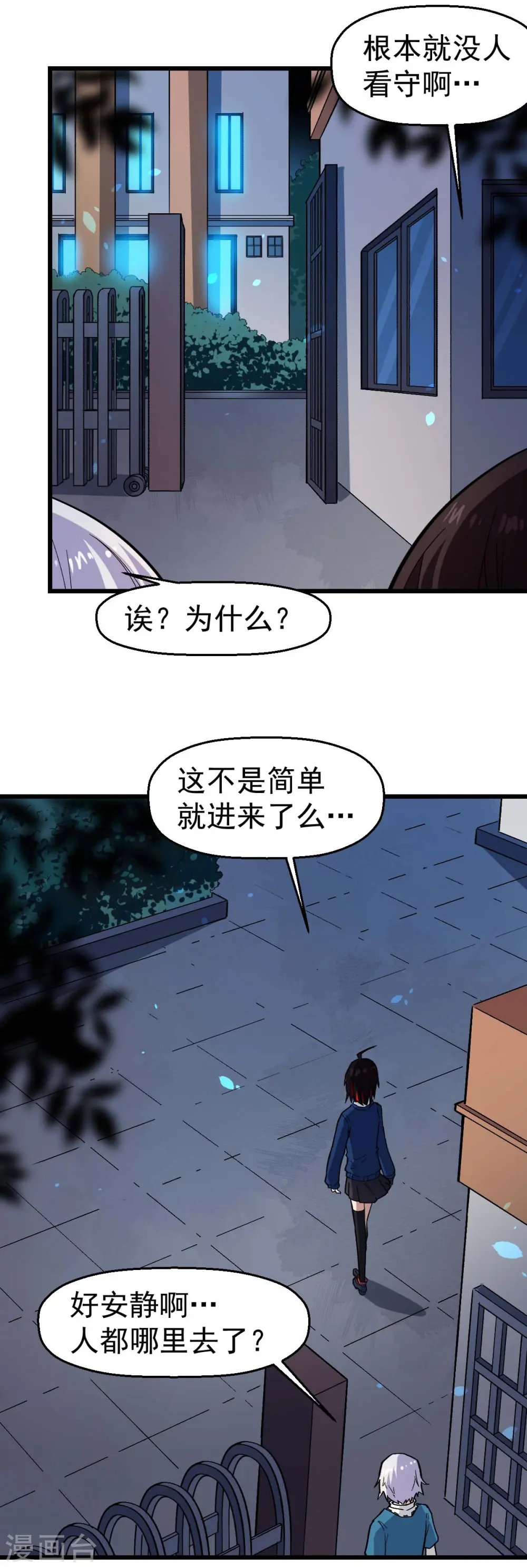 异能狂师漫画免费下拉式看漫画,第144话 气象局2图