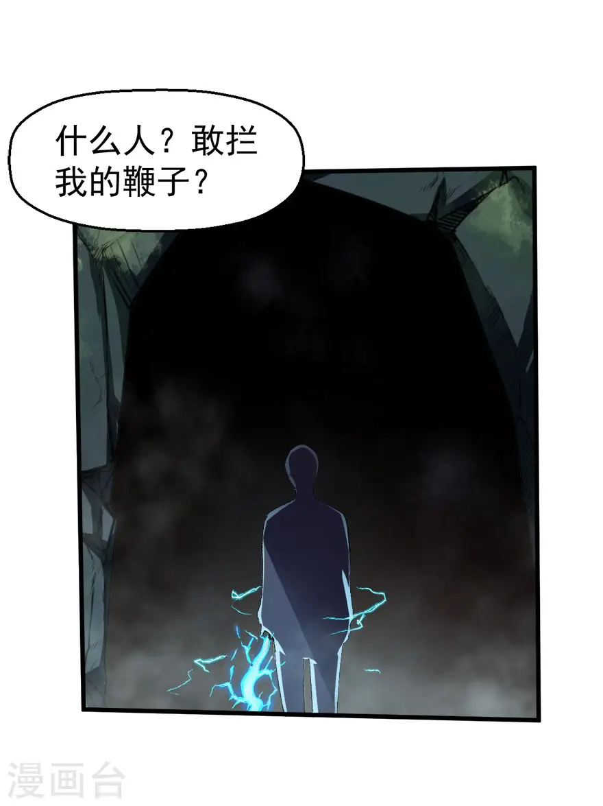 异能狂师漫画免费下拉式六漫画漫画,第67话 光头你很傲！1图