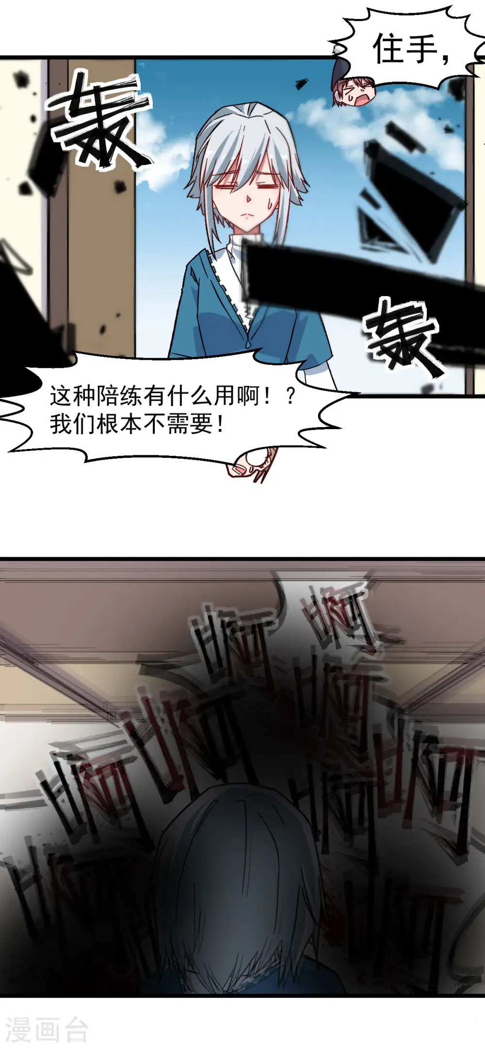 异能狂师漫画,第186话 最后的备战1图