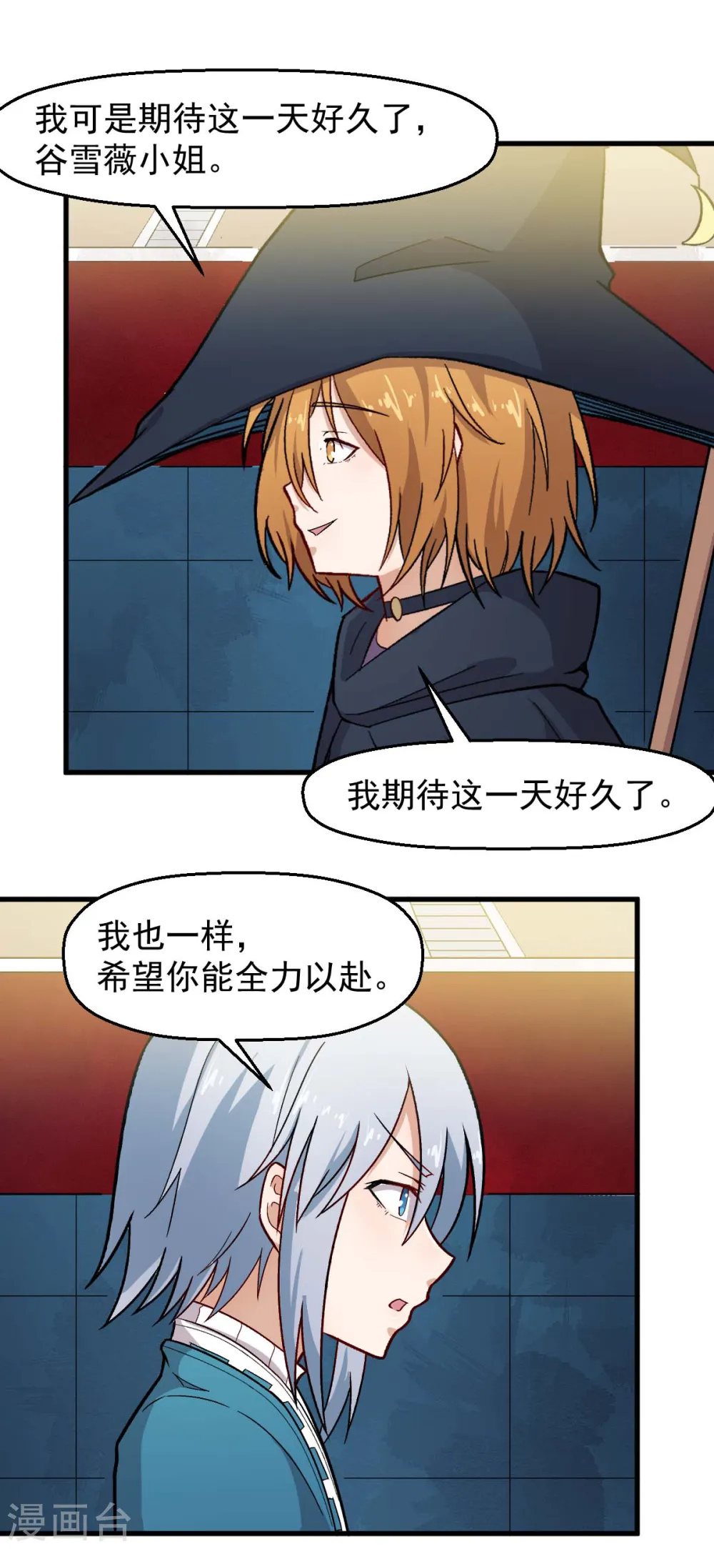 异能狂师第一话漫画,第244话 冰封湖1图