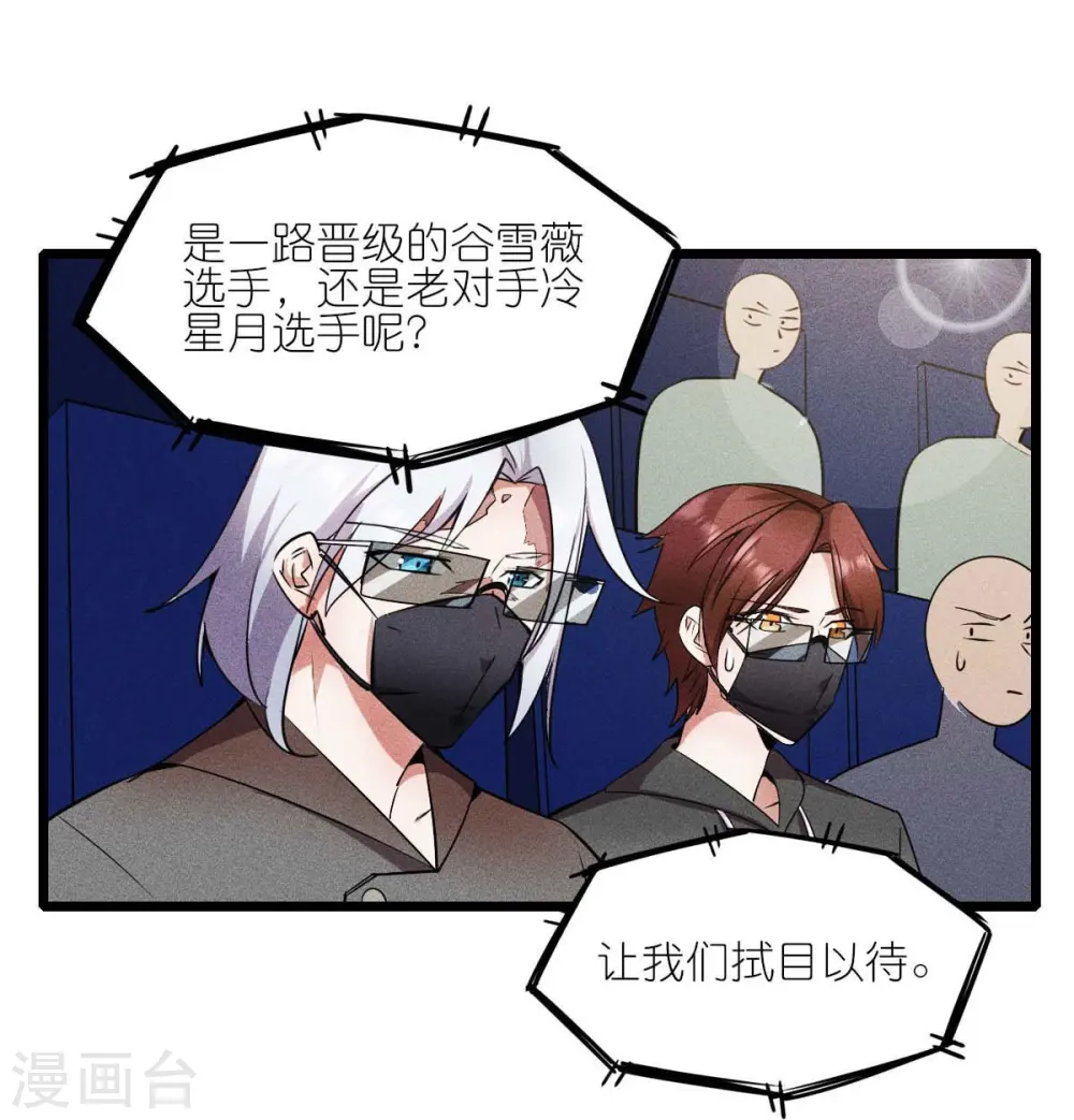 异能狂师漫画,第261话 最熟悉的对手1图