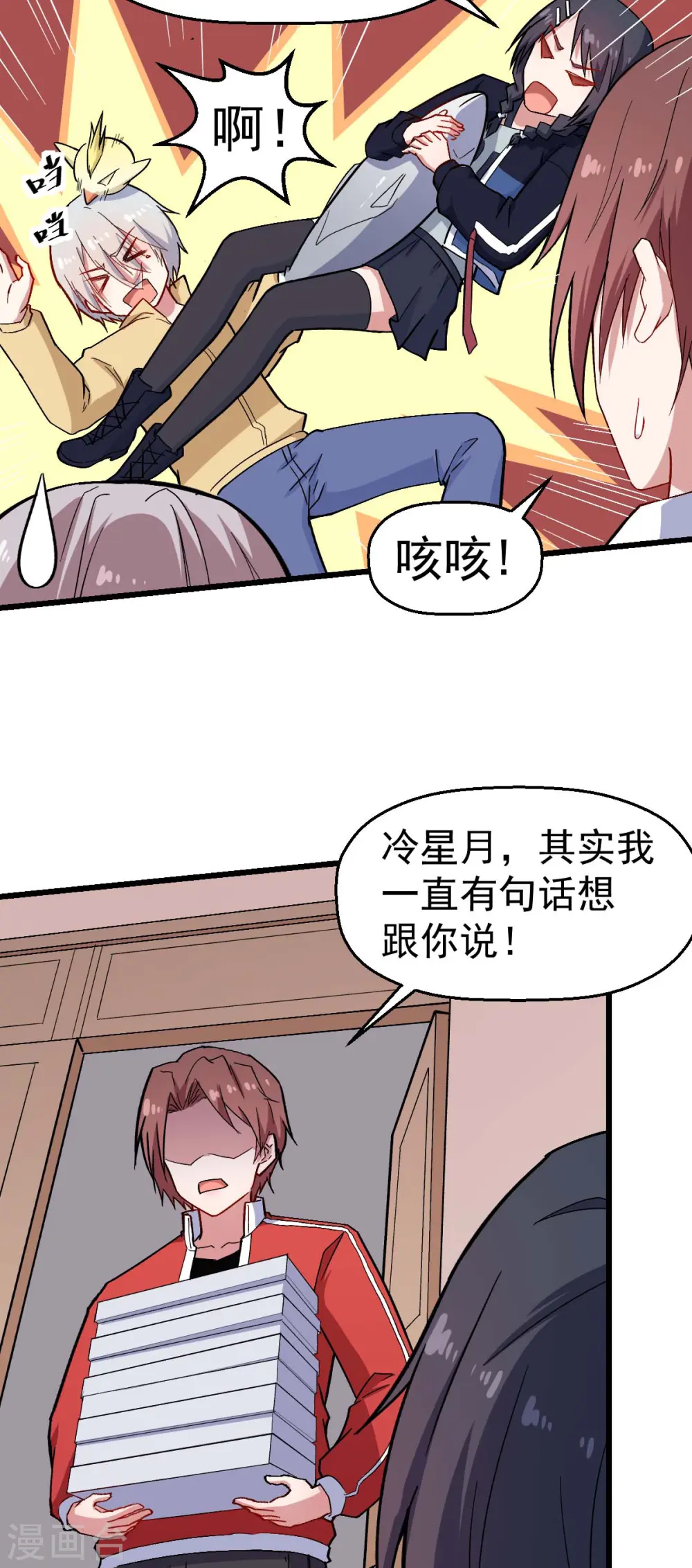 异能男小说排行榜漫画,第126话 大小姐2图