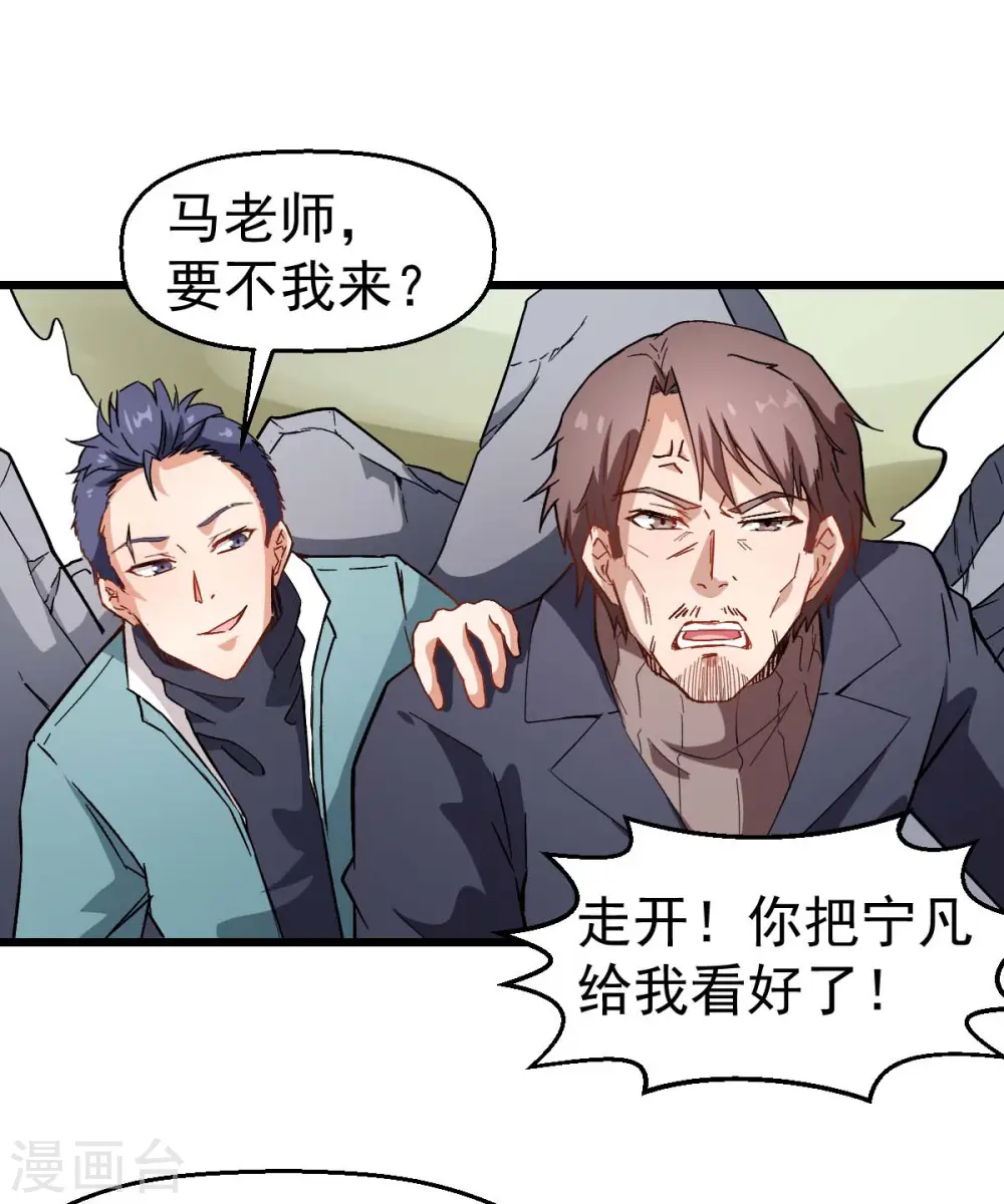 异能狂徒在校园三寸烟火小说漫画,第98话 惊雷1图