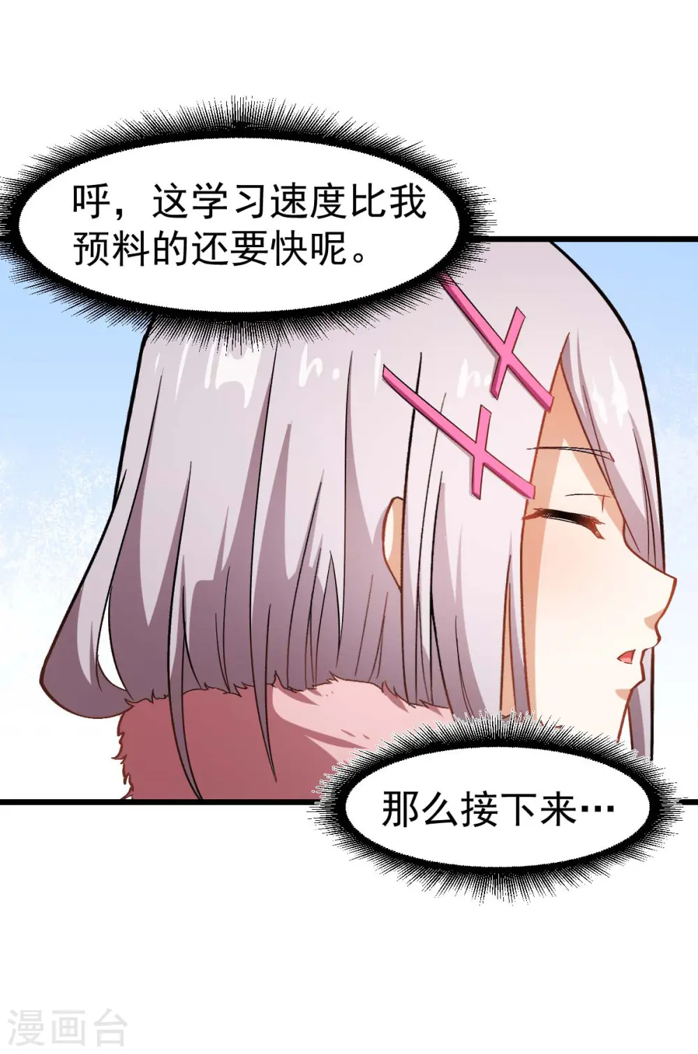 异能狂师动态漫画免费观看漫画,第125话 先起个名字呗1图